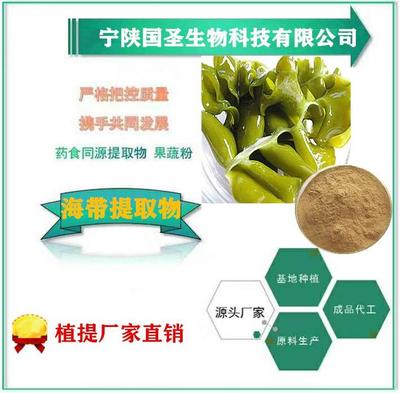 海带浓缩粉 还得粉批发价 海带提取物 SC证全